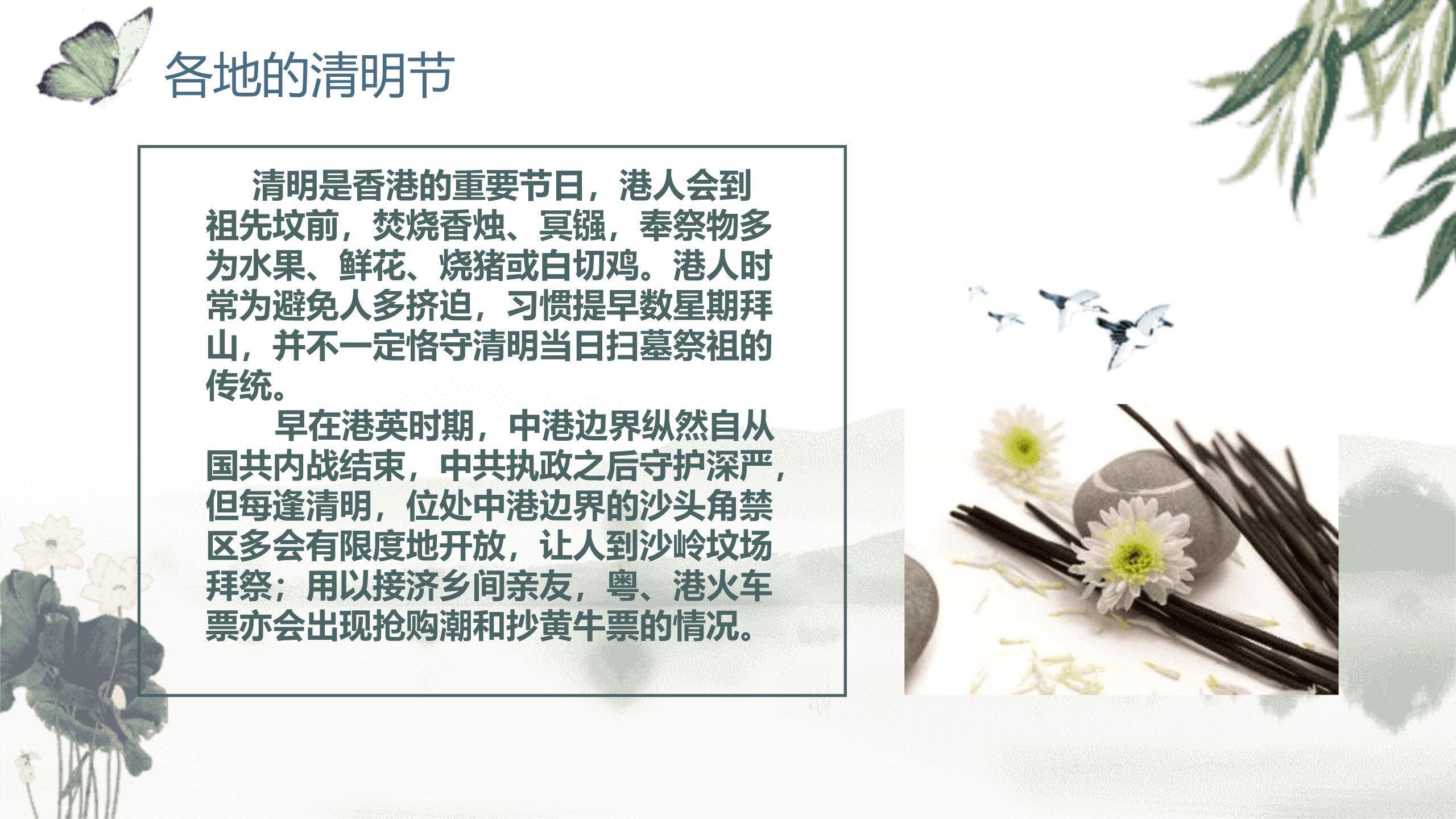 意境水墨清明节文化情感PPT模板7