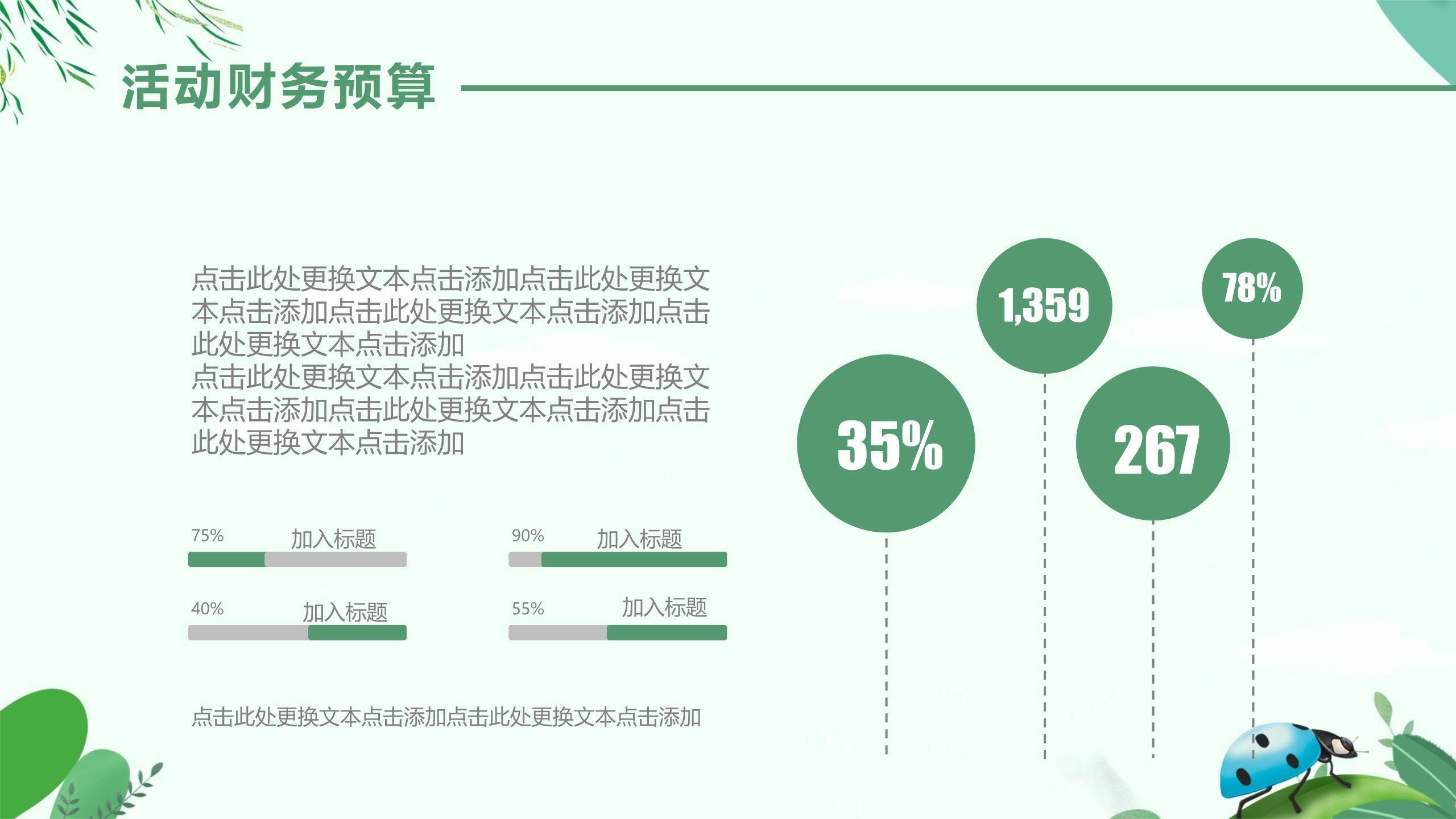 卡通童趣清明节踏青活动策划PPT模板8