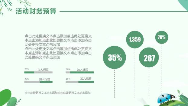 卡通童趣清明节踏青活动策划PPT模板8