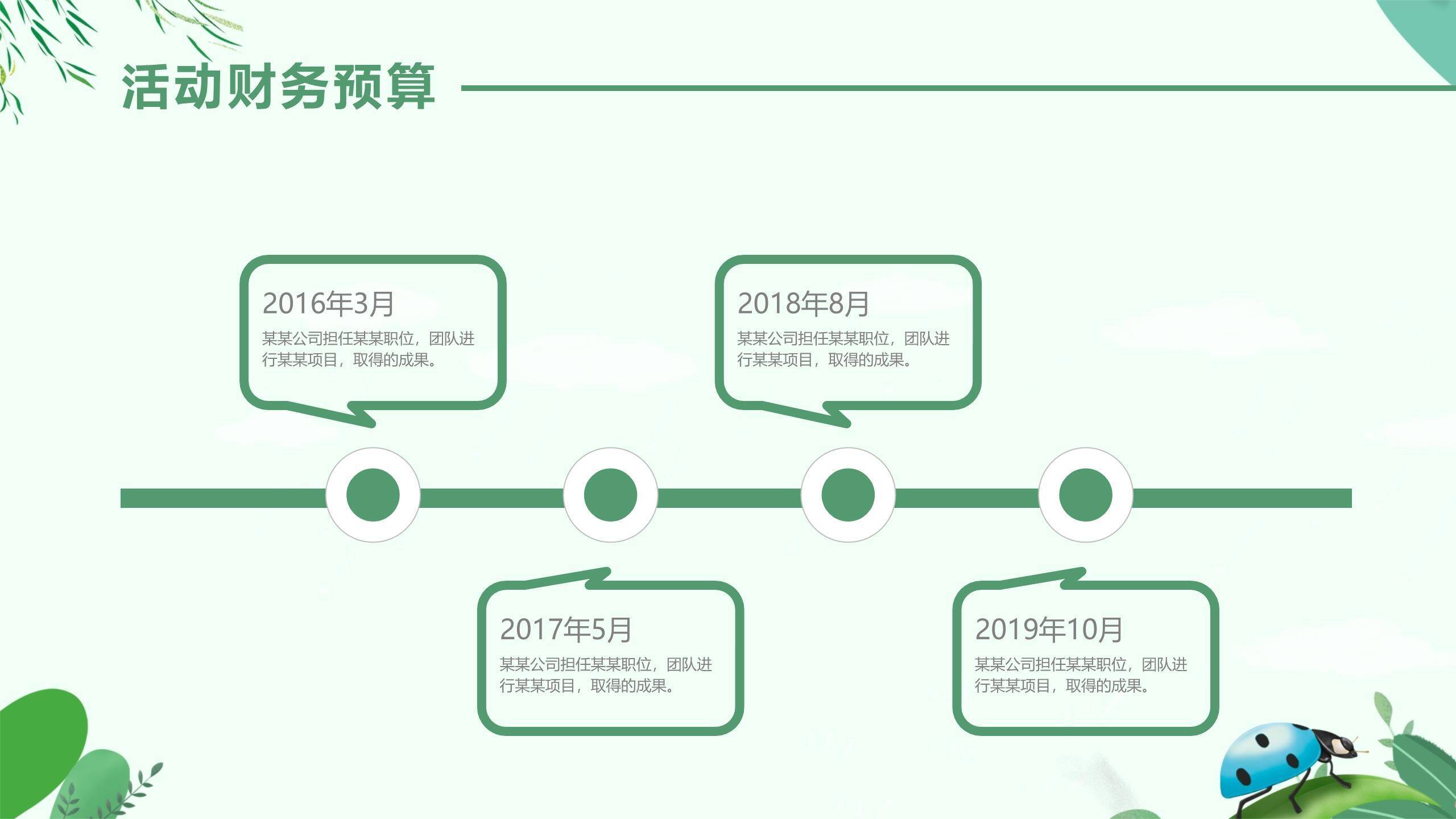 卡通童趣清明节踏青活动策划PPT模板9