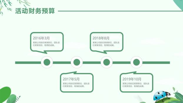卡通童趣清明节踏青活动策划PPT模板9