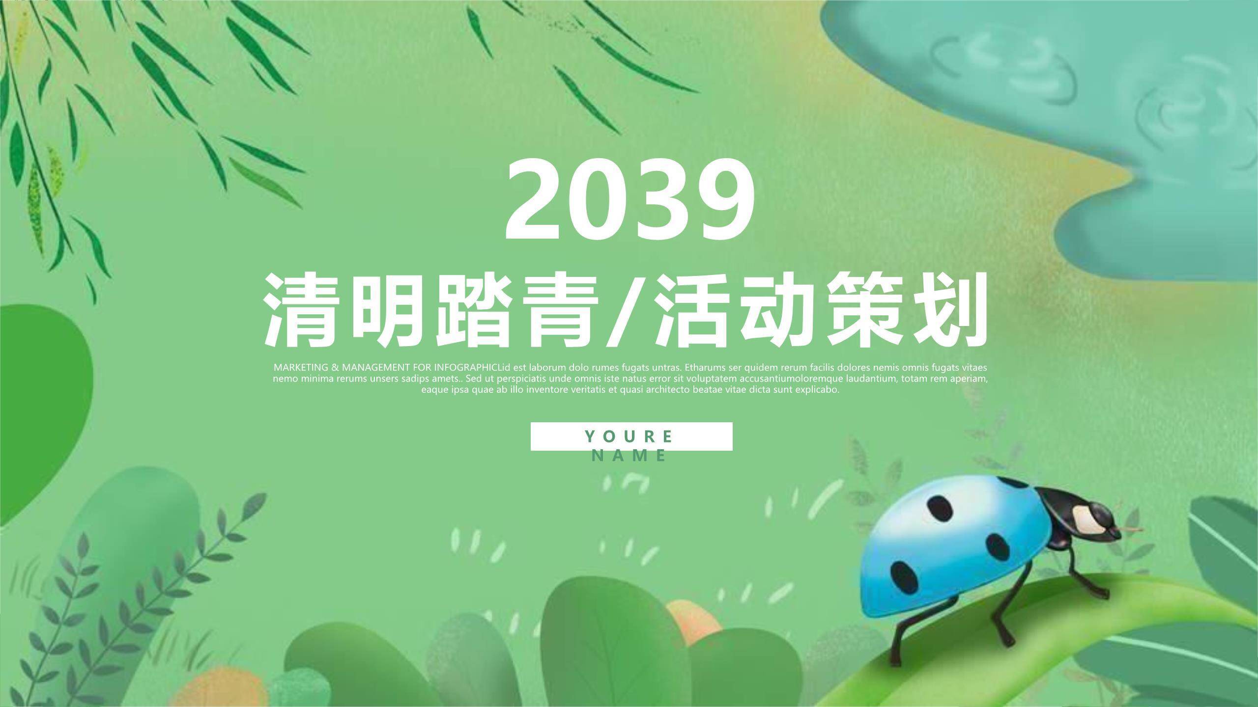 卡通童趣清明节踏青活动策划PPT模板0