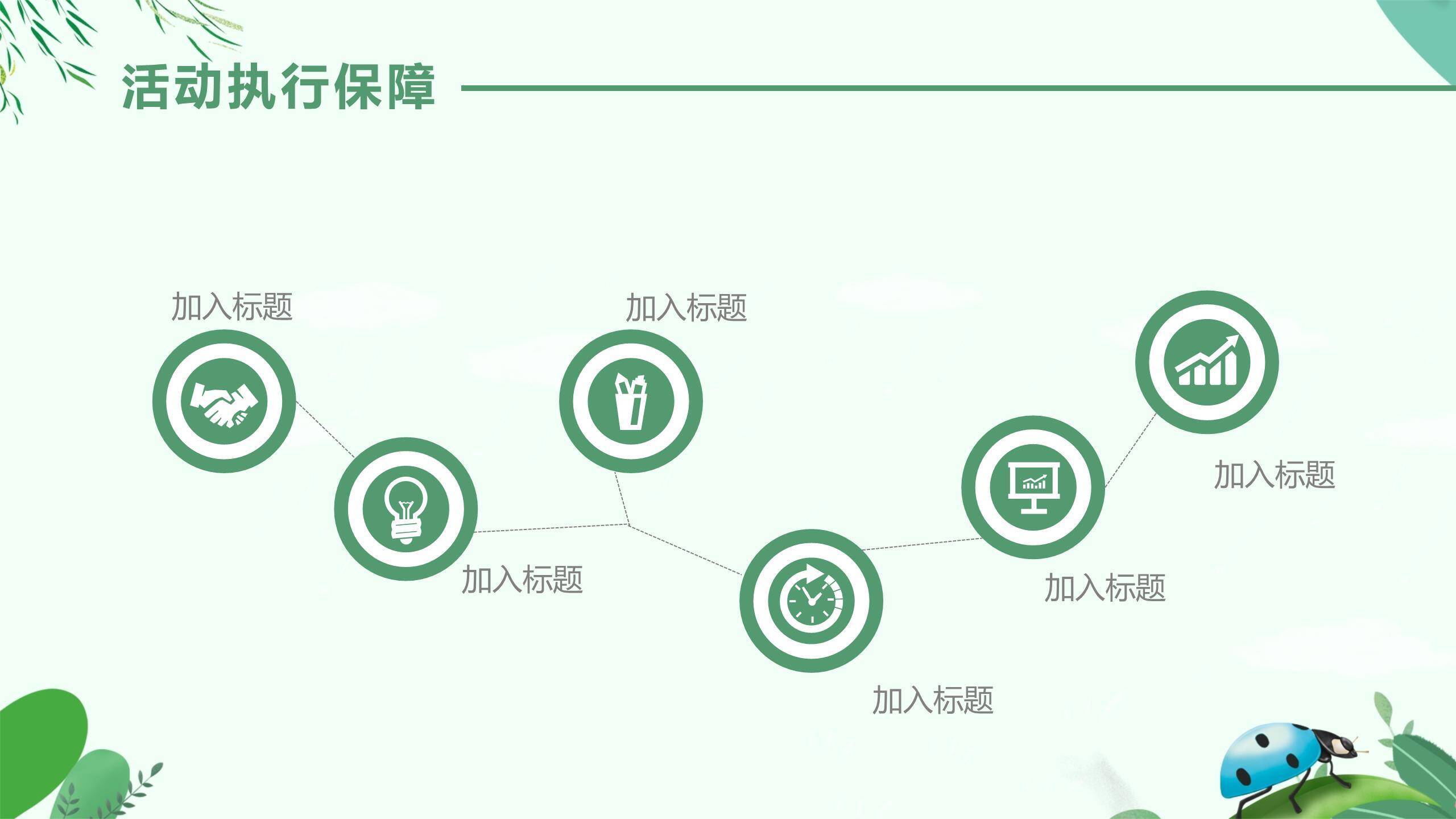 卡通童趣清明节踏青活动策划PPT模板1