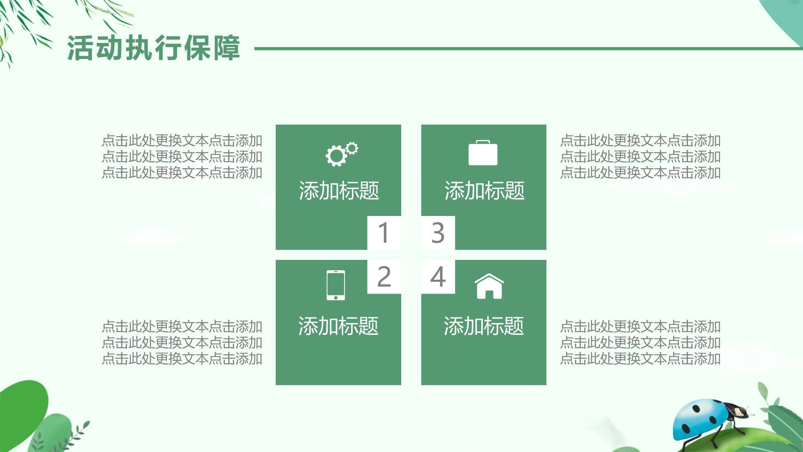 卡通童趣清明节踏青活动策划PPT模板2