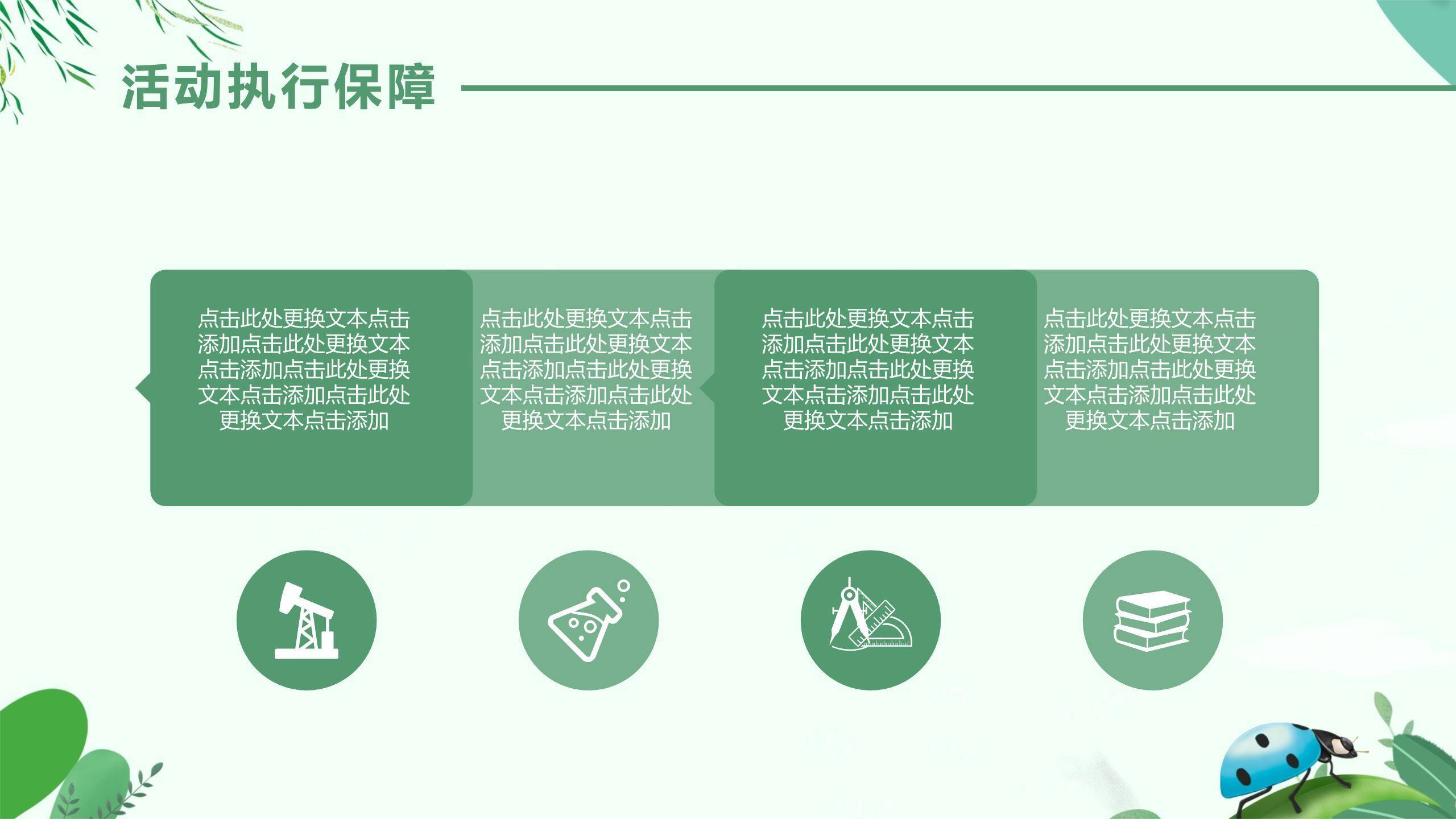 卡通童趣清明节踏青活动策划PPT模板3