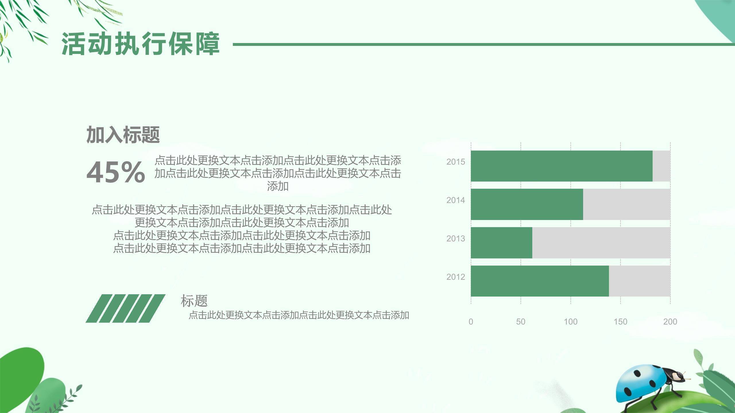 卡通童趣清明节踏青活动策划PPT模板4