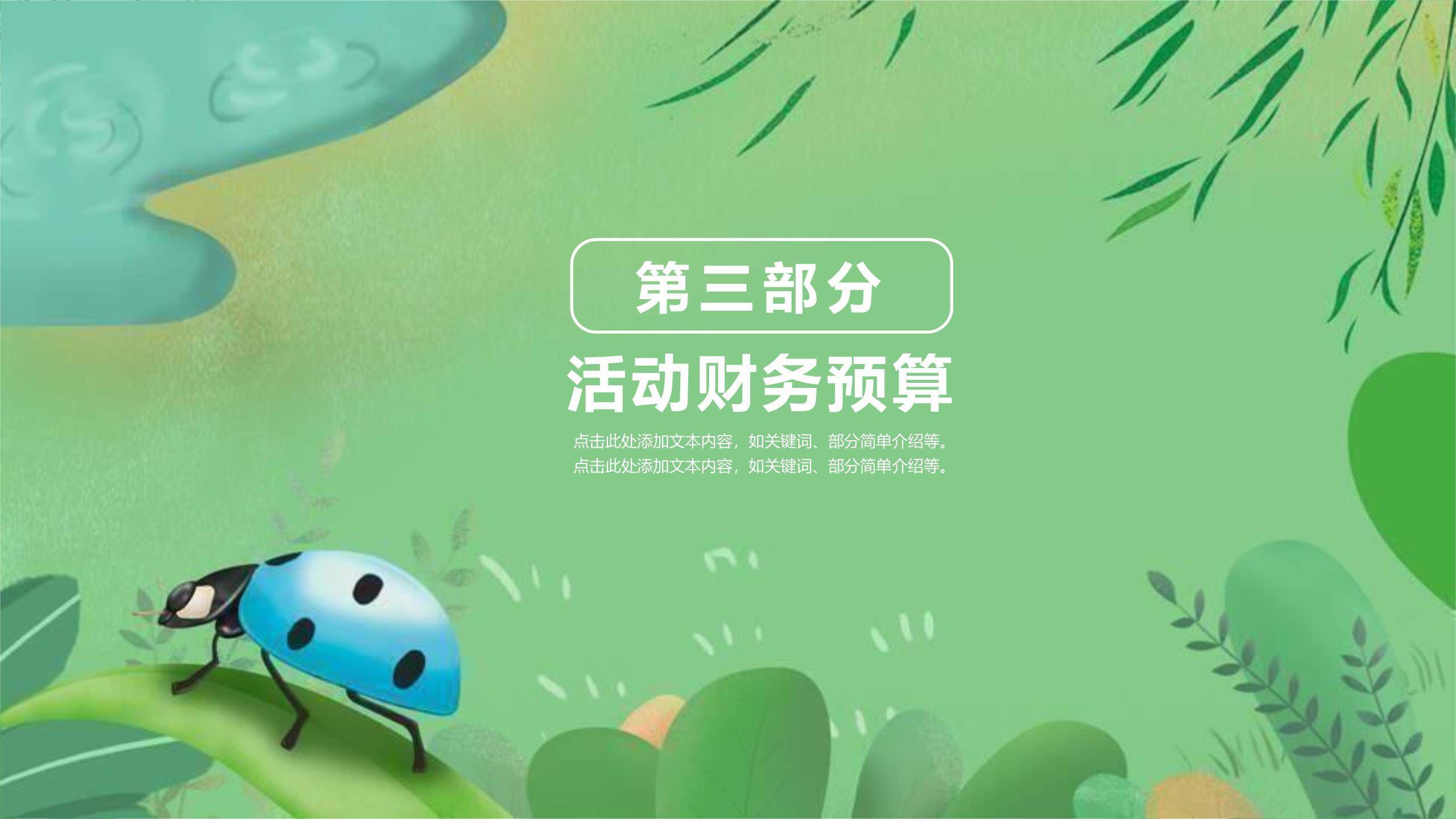 卡通童趣清明节踏青活动策划PPT模板5