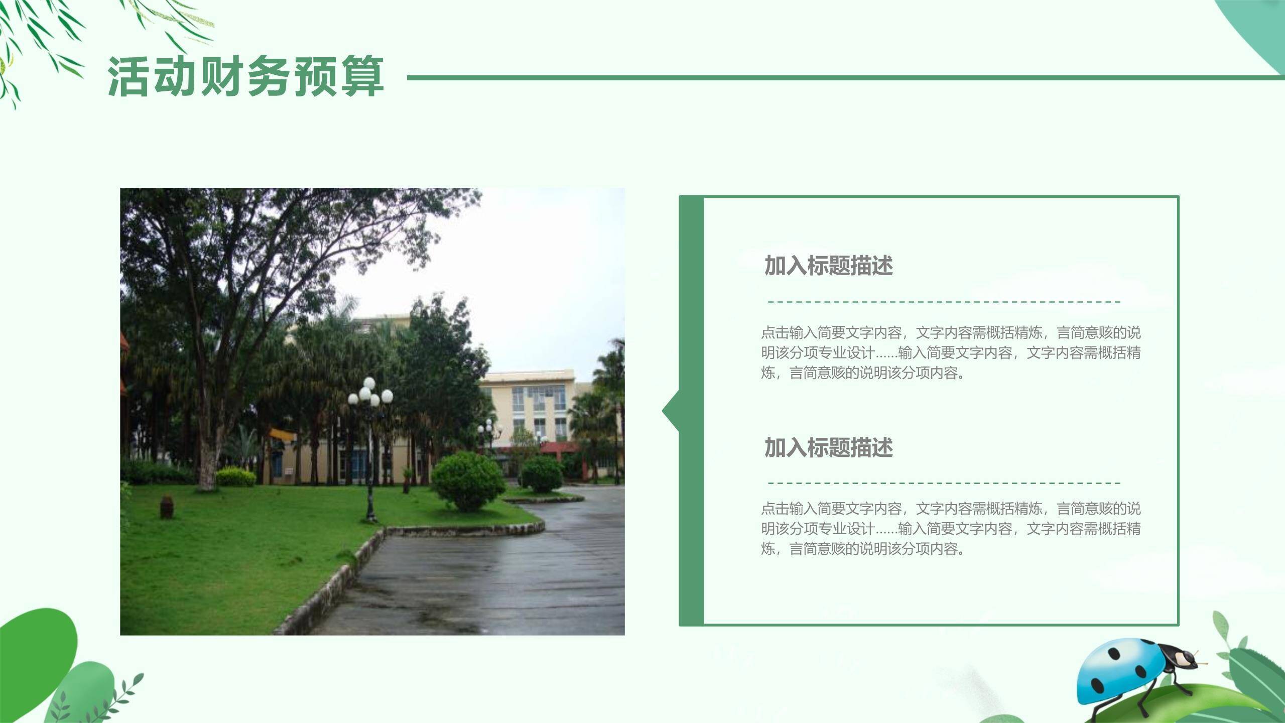 卡通童趣清明节踏青活动策划PPT模板6