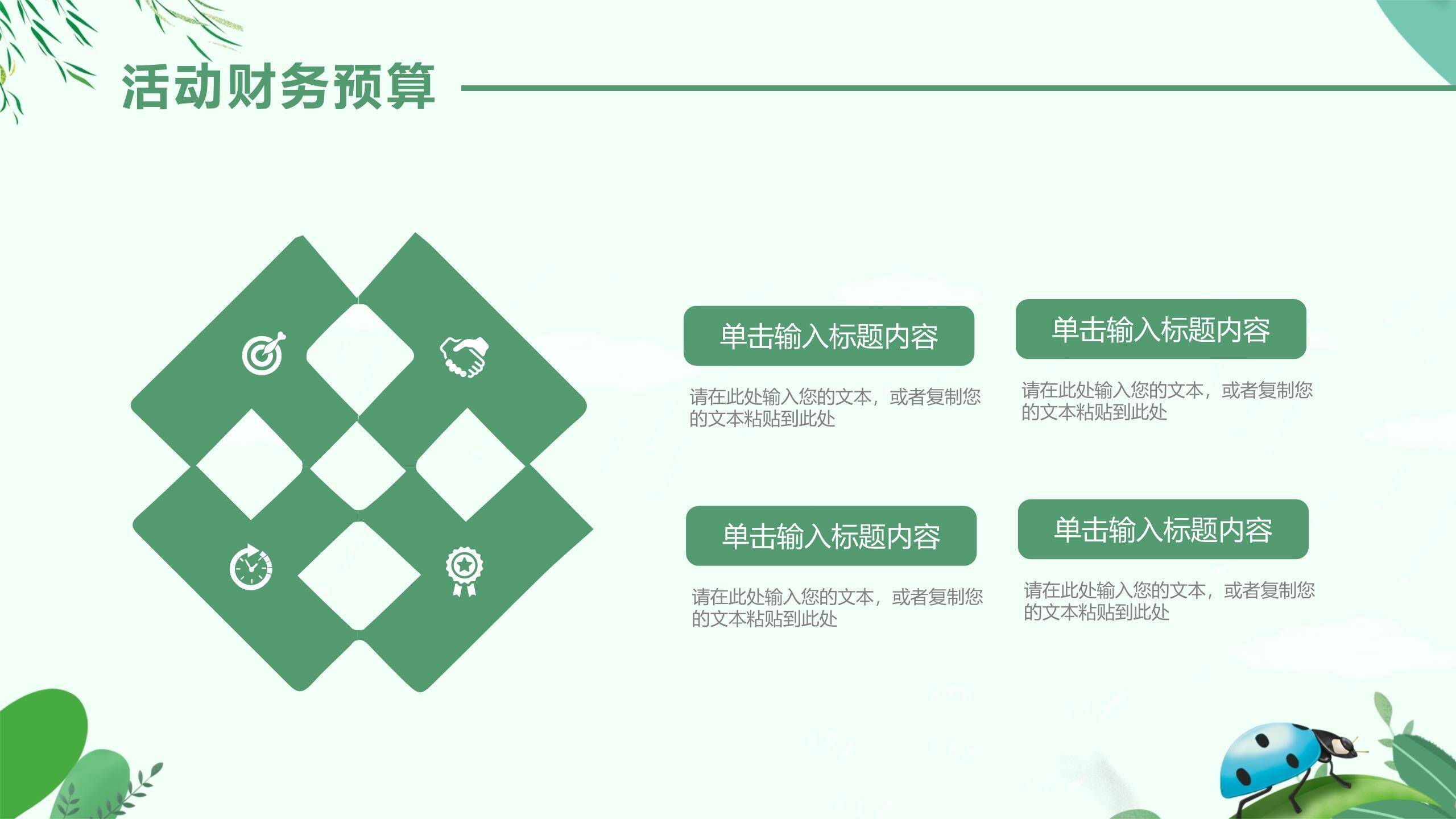 卡通童趣清明节踏青活动策划PPT模板7