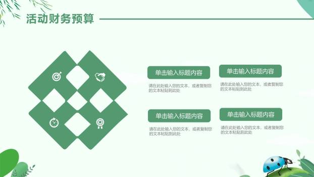 卡通童趣清明节踏青活动策划PPT模板7