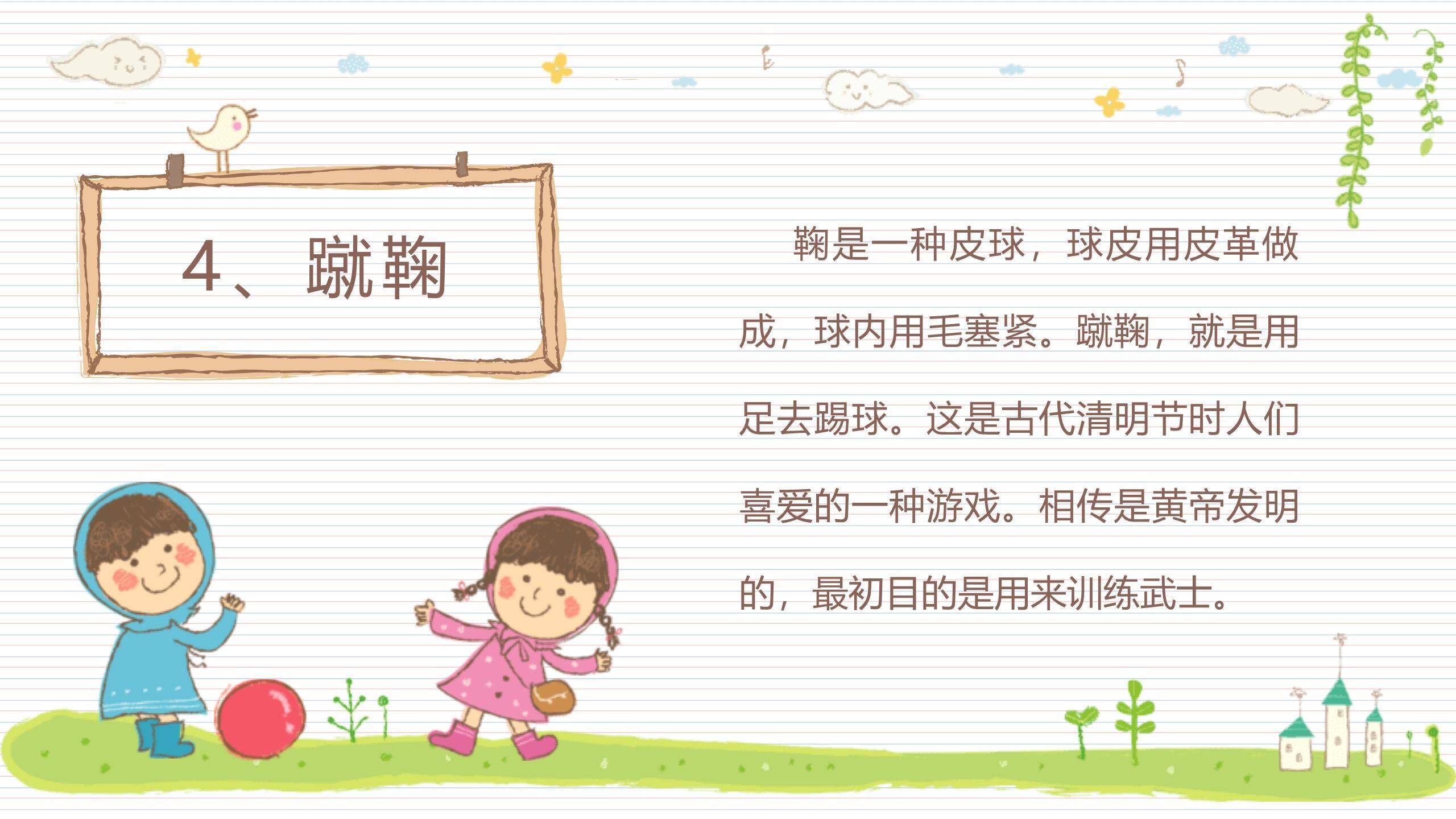 手绘卡通清明节幼儿快乐教育PPT模板1