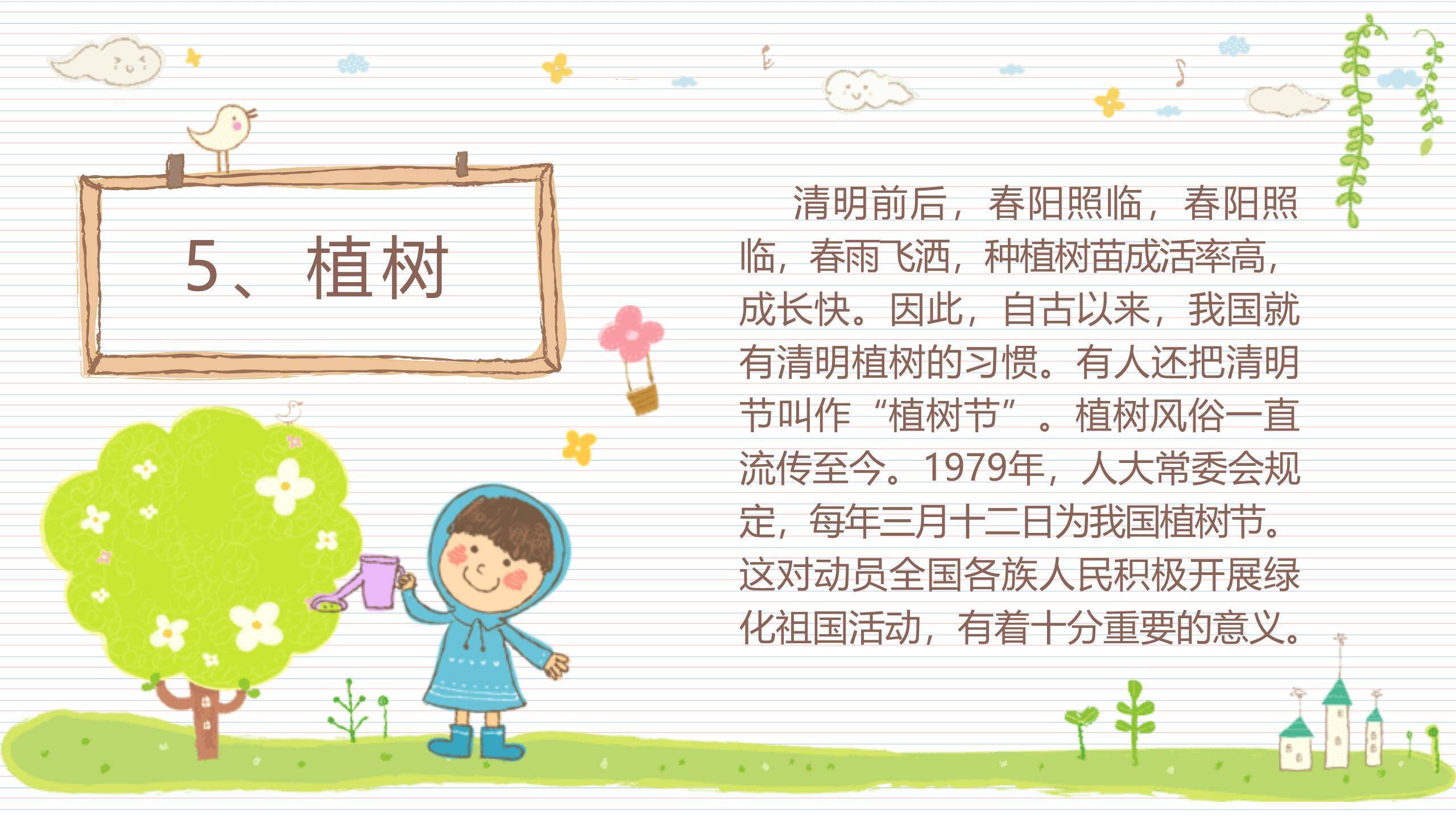 手绘卡通清明节幼儿快乐教育PPT模板2