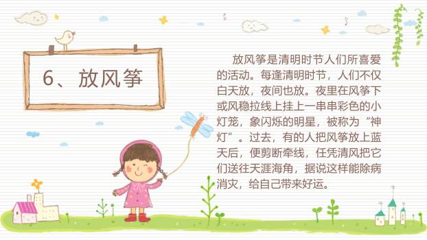 手绘卡通清明节幼儿快乐教育PPT模板3