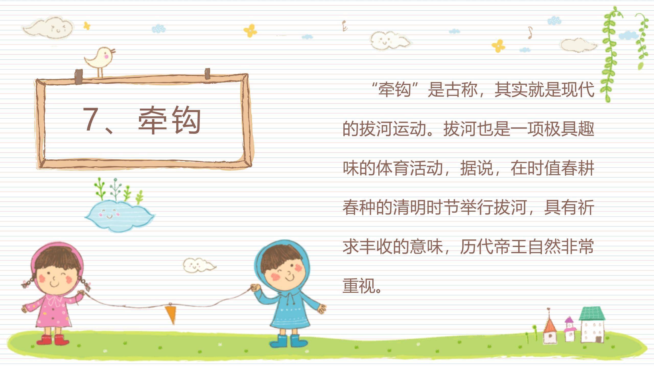 手绘卡通清明节幼儿快乐教育PPT模板4