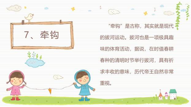 手绘卡通清明节幼儿快乐教育PPT模板4