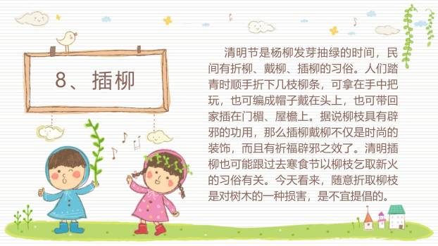 手绘卡通清明节幼儿快乐教育PPT模板5