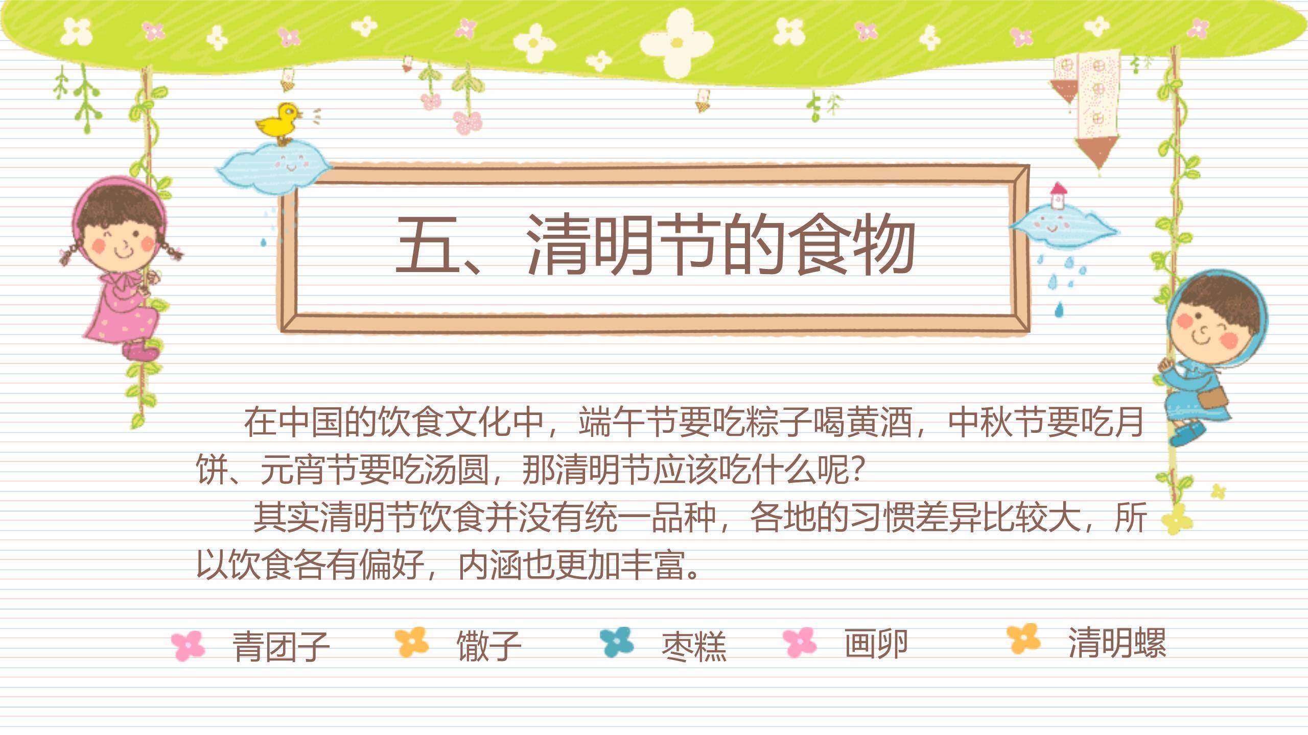 手绘卡通清明节幼儿快乐教育PPT模板6