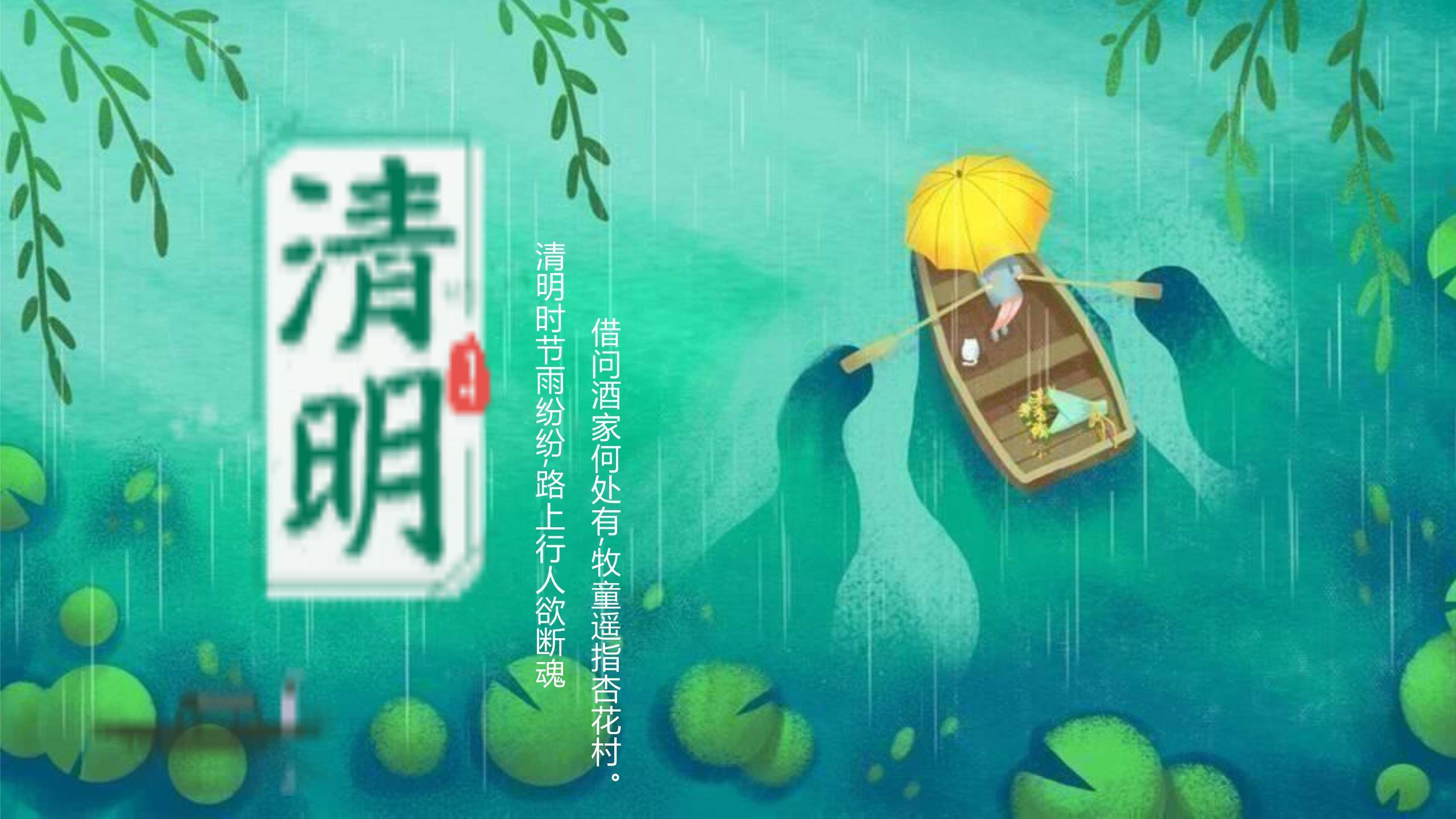 国潮插画清明节诗词教学PPT模板0