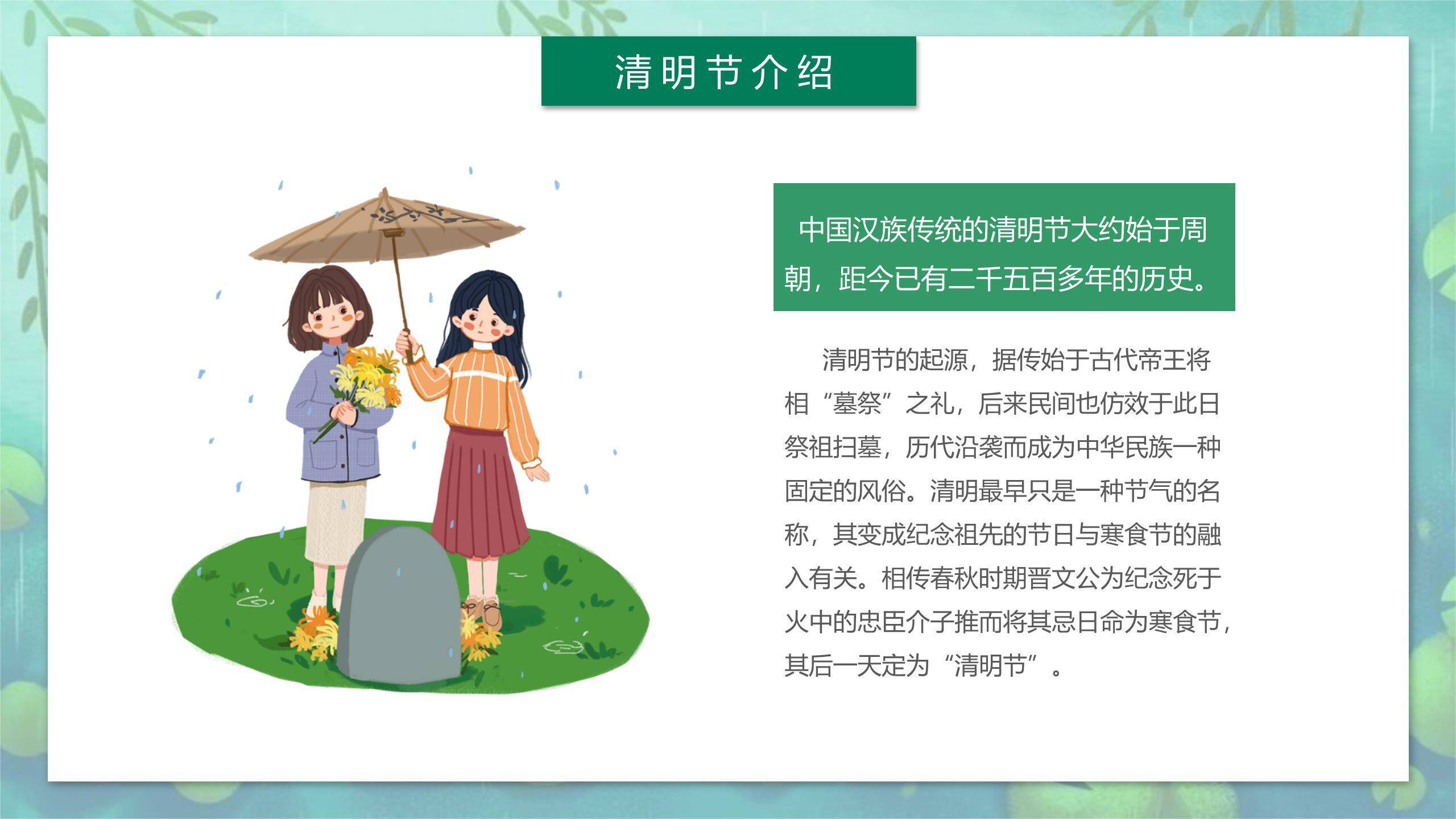 国潮插画清明节诗词教学PPT模板1