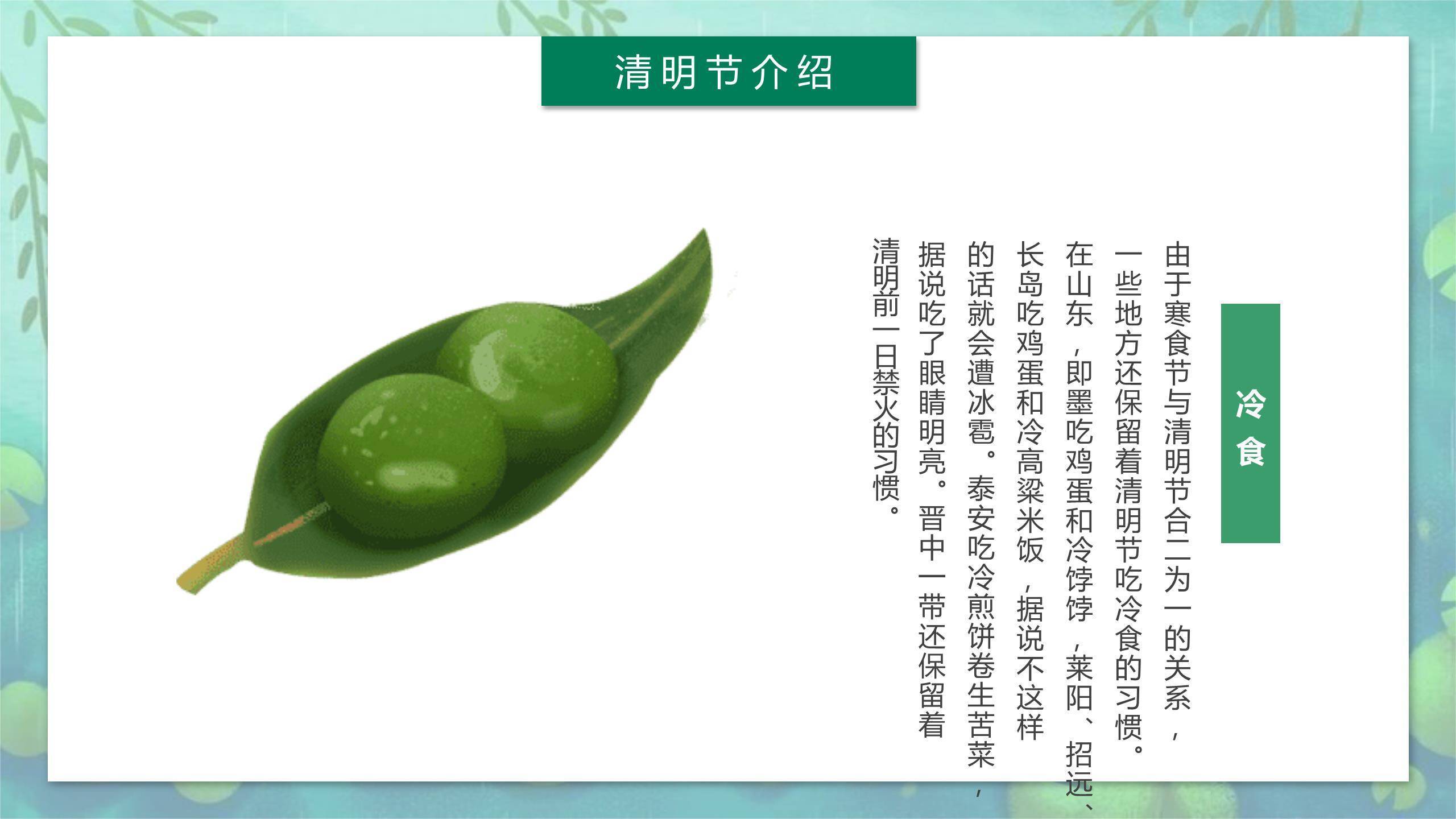 国潮插画清明节诗词教学PPT模板5