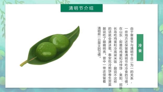 国潮插画清明节诗词教学PPT模板5