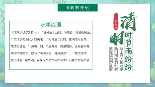 国潮插画清明节诗词教学PPT模板7