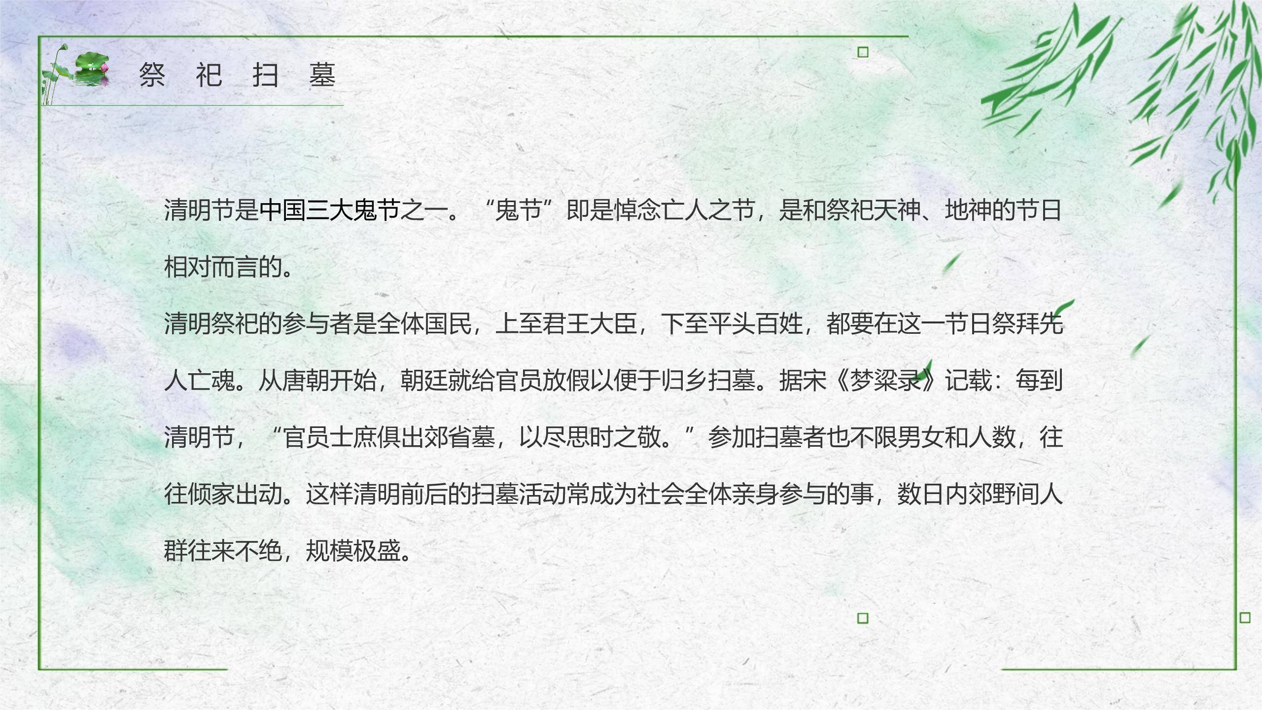 简约清新清明节通用宣传PPT模板8