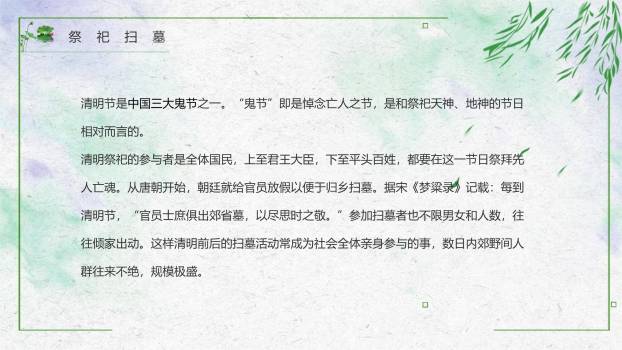 简约清新清明节通用宣传PPT模板8
