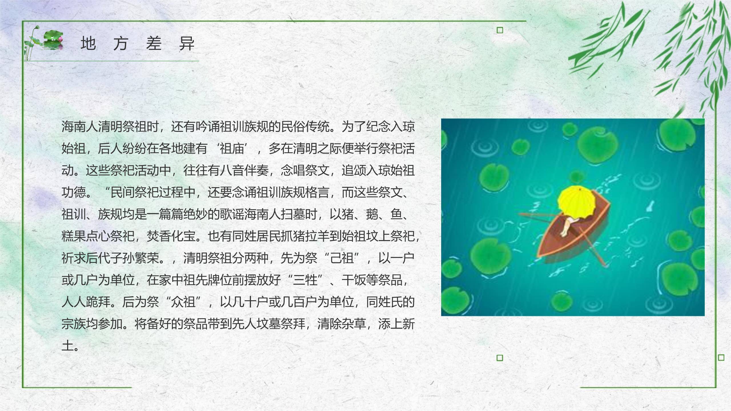 简约清新清明节通用宣传PPT模板9