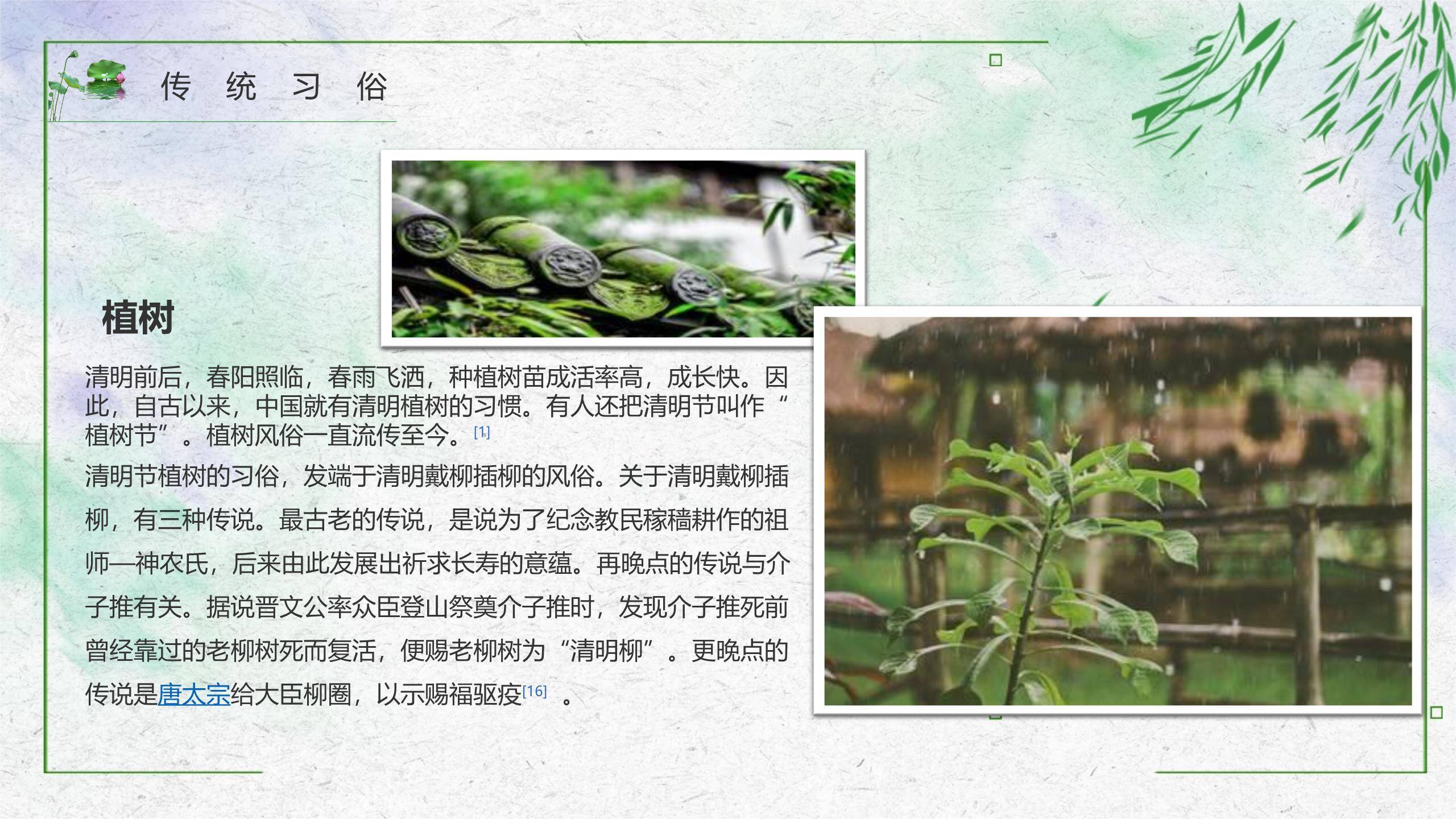 简约清新清明节通用宣传PPT模板3