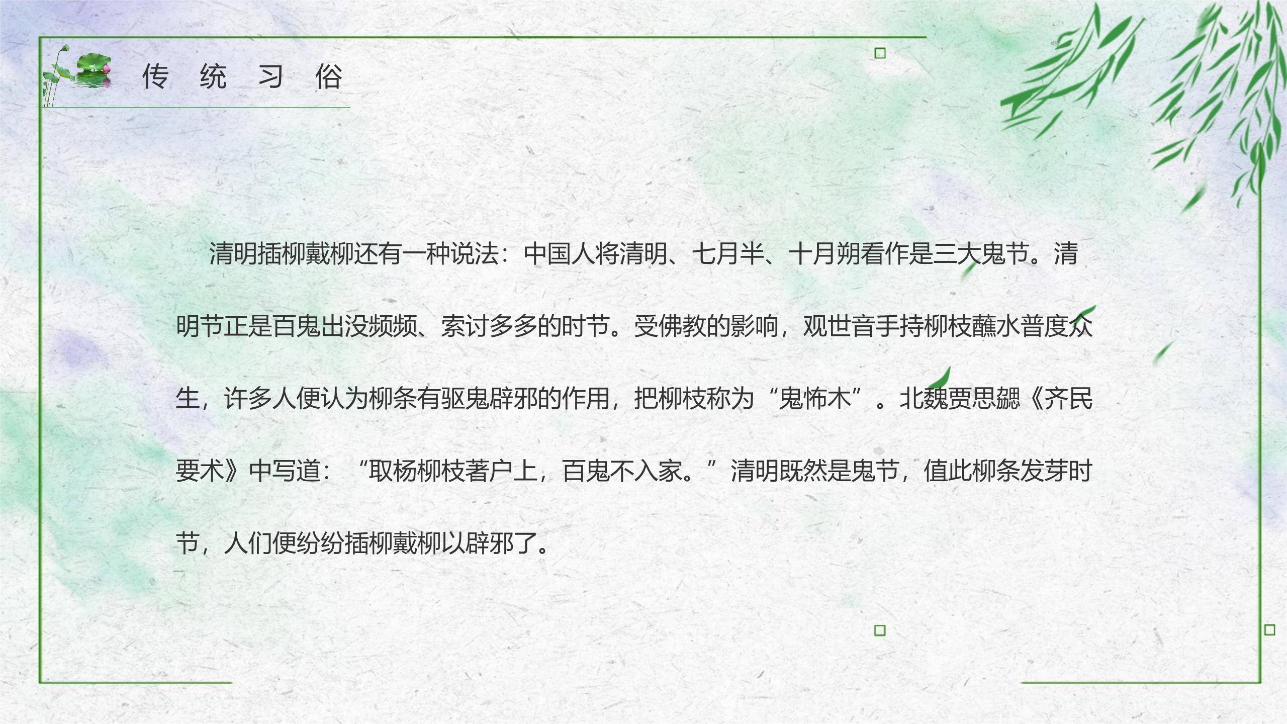 简约清新清明节通用宣传PPT模板5