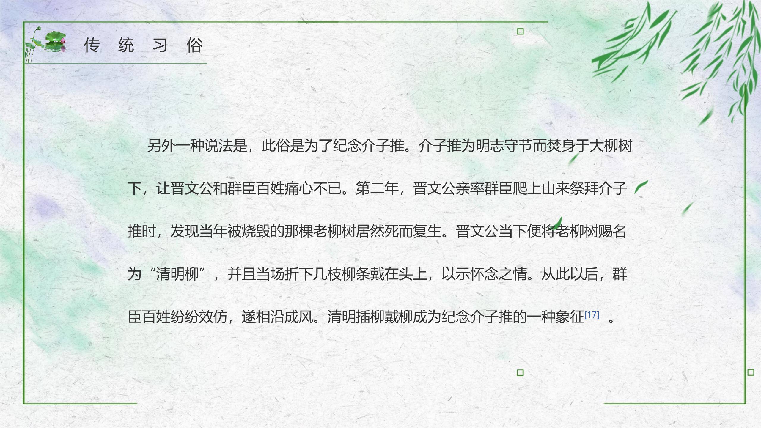 简约清新清明节通用宣传PPT模板6