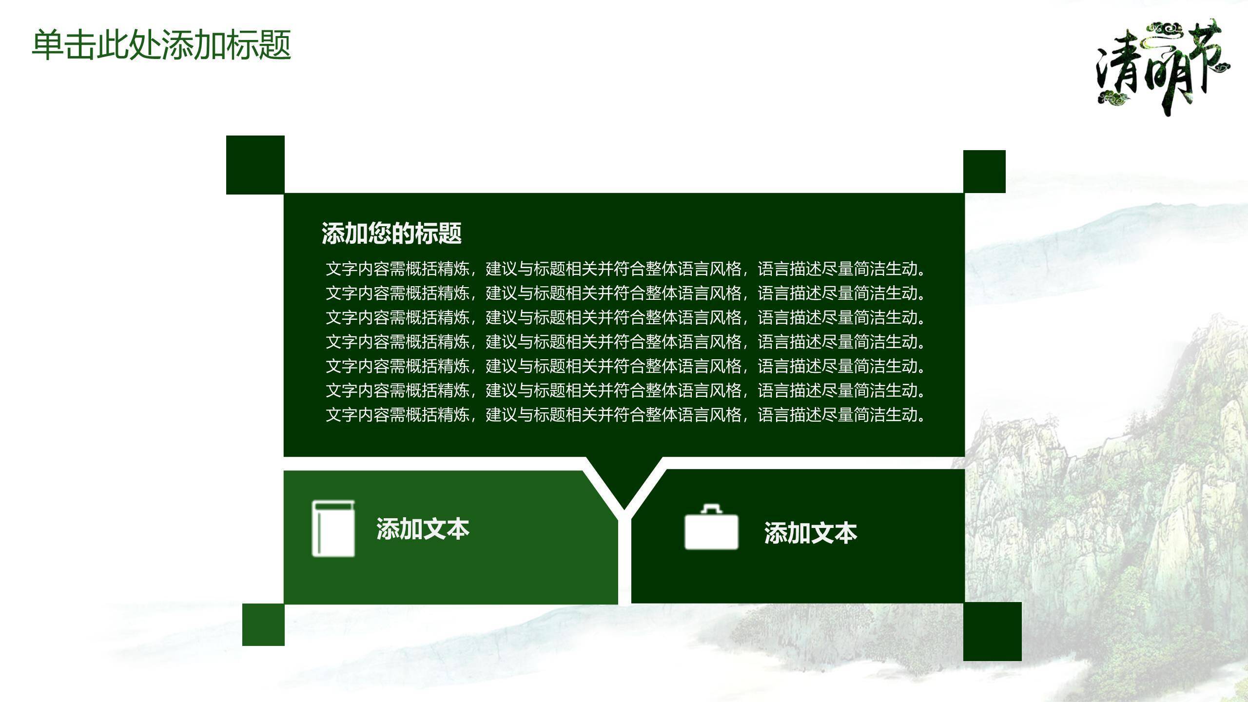 水墨国风清明节踏青教育PPT模板8