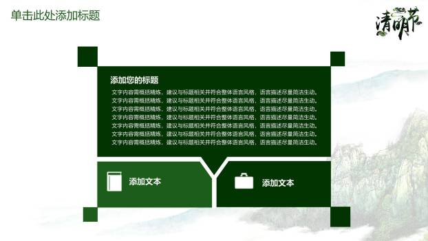 水墨国风清明节踏青教育PPT模板8