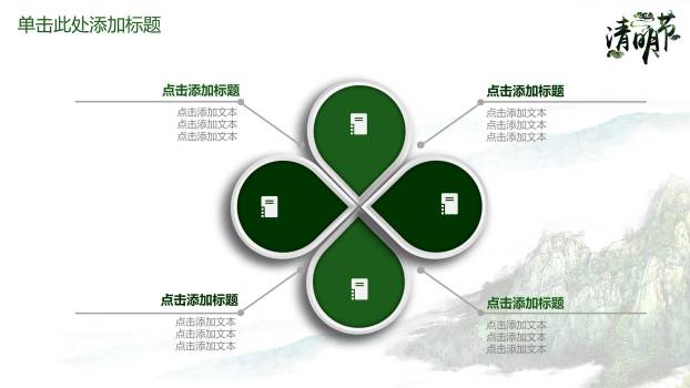 水墨国风清明节踏青教育PPT模板9