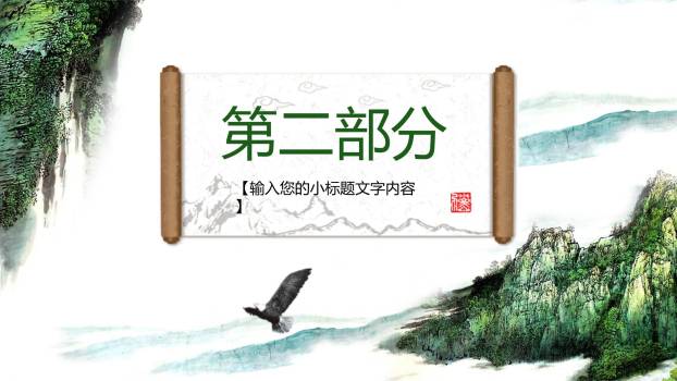 水墨国风清明节踏青教育PPT模板2