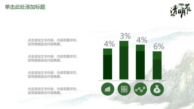 水墨国风清明节踏青教育PPT模板3