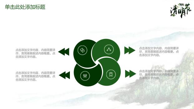 水墨国风清明节踏青教育PPT模板4