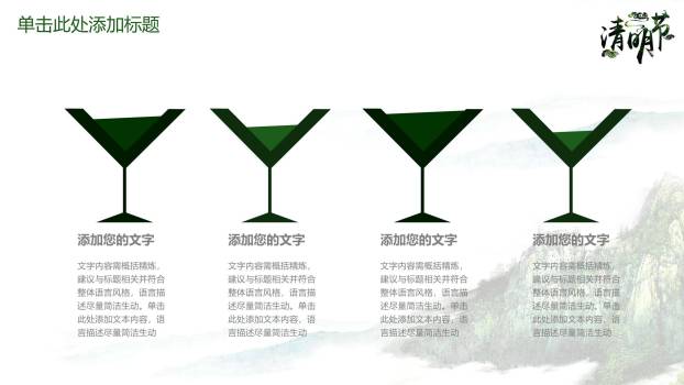 水墨国风清明节踏青教育PPT模板5