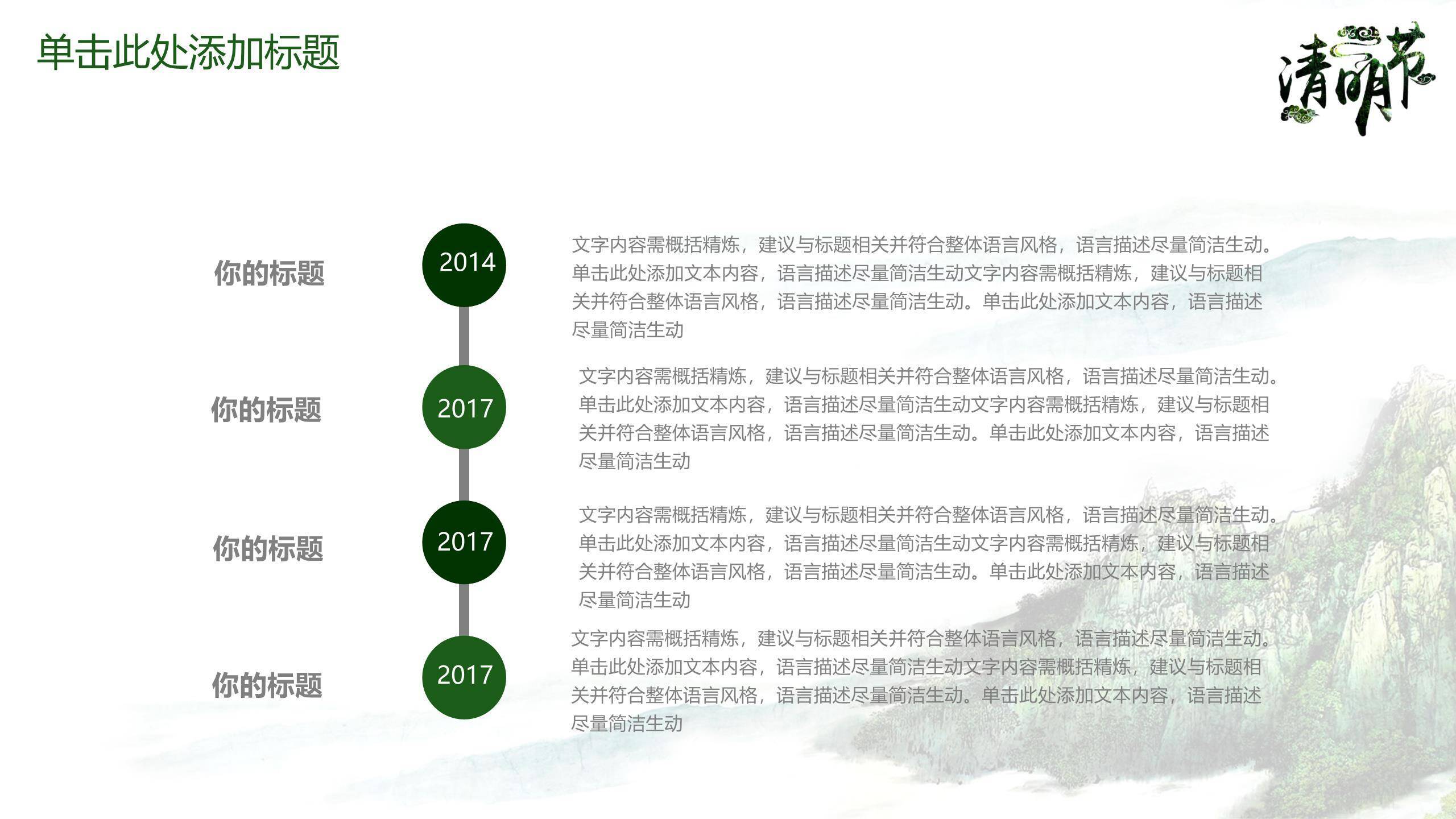 水墨国风清明节踏青教育PPT模板6