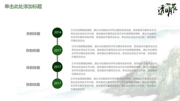 水墨国风清明节踏青教育PPT模板6