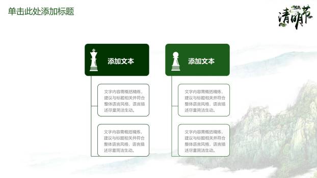 水墨国风清明节踏青教育PPT模板7