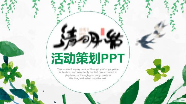 水彩国风清明节活动策划PPT模板0
