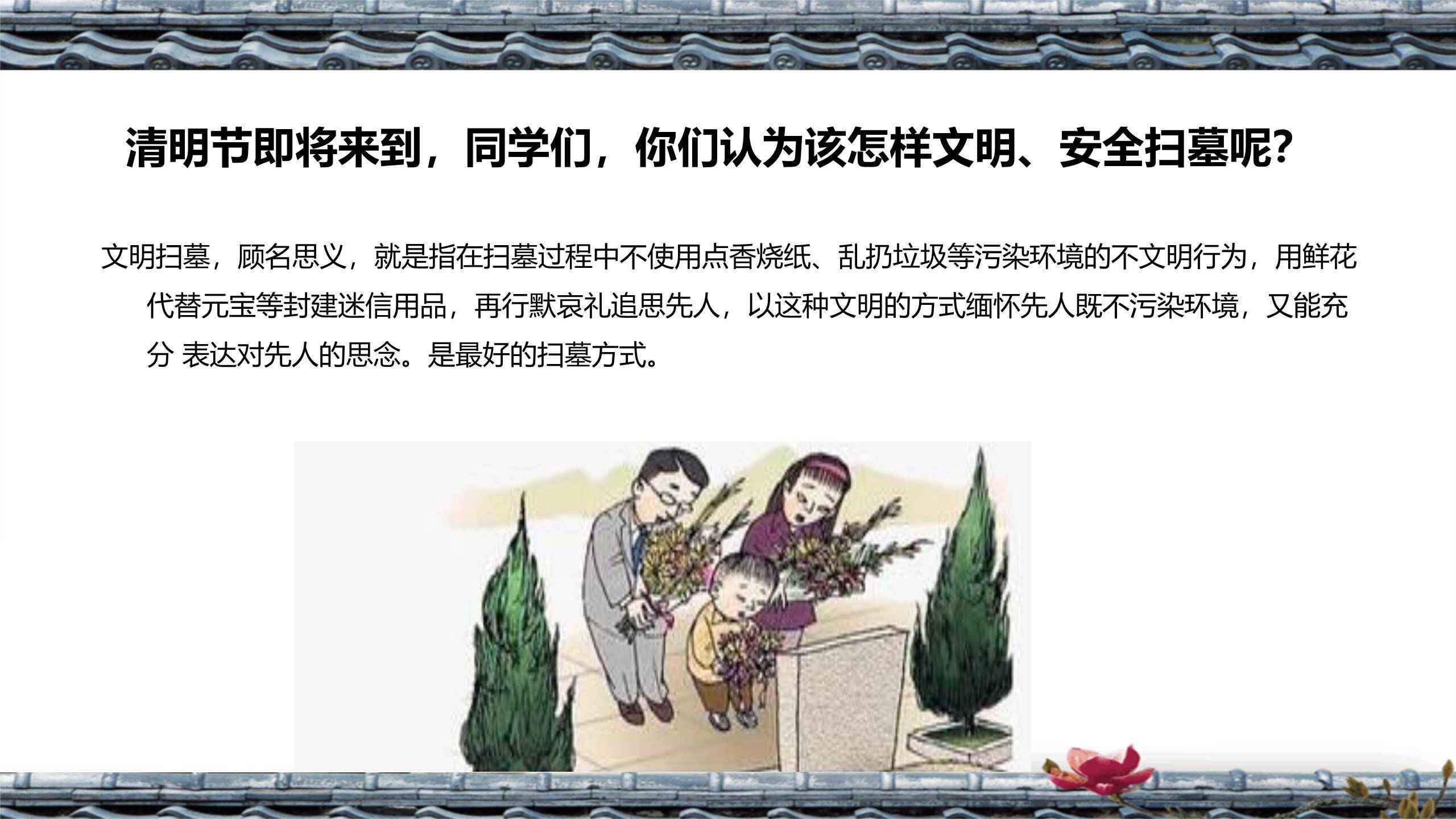 传统复古清明节文明祭扫班会PPT模板8