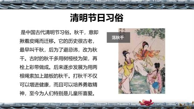 传统复古清明节文明祭扫班会PPT模板1