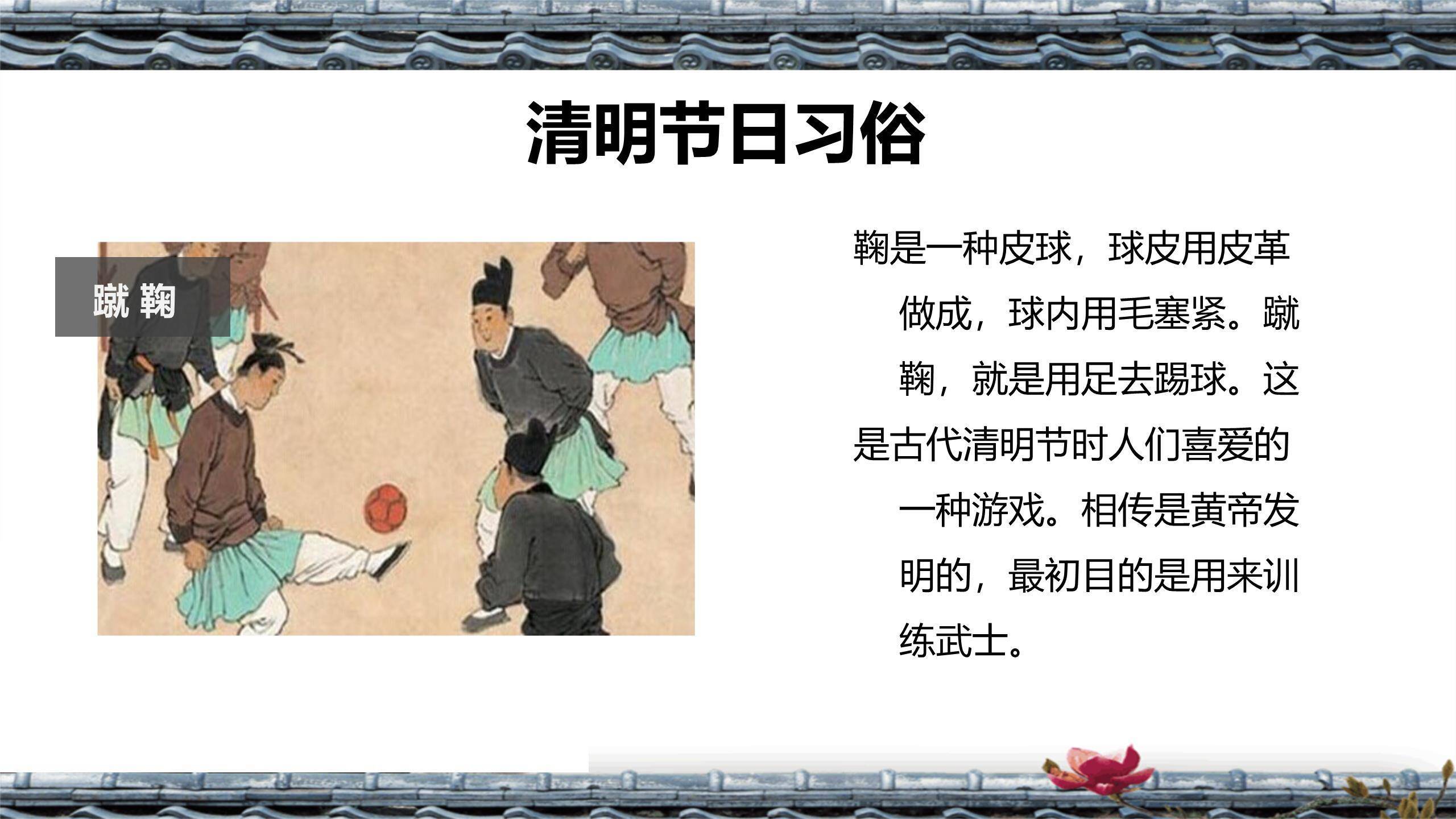 传统复古清明节文明祭扫班会PPT模板2