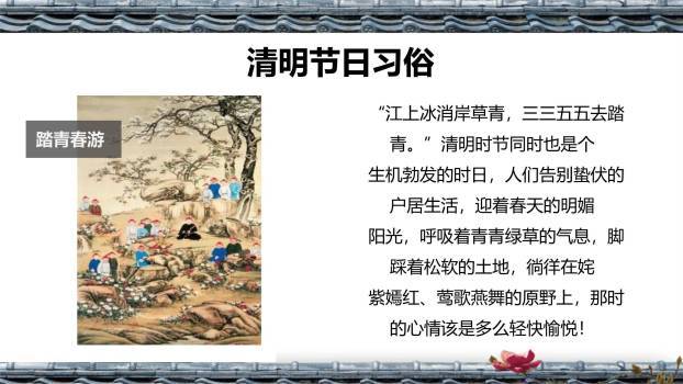 传统复古清明节文明祭扫班会PPT模板3