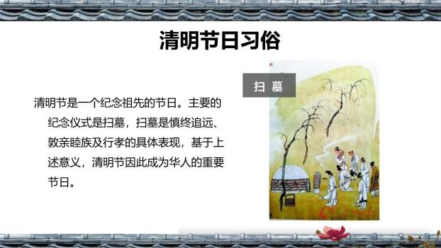 传统复古清明节文明祭扫班会PPT模板5