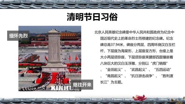 传统复古清明节文明祭扫班会PPT模板7