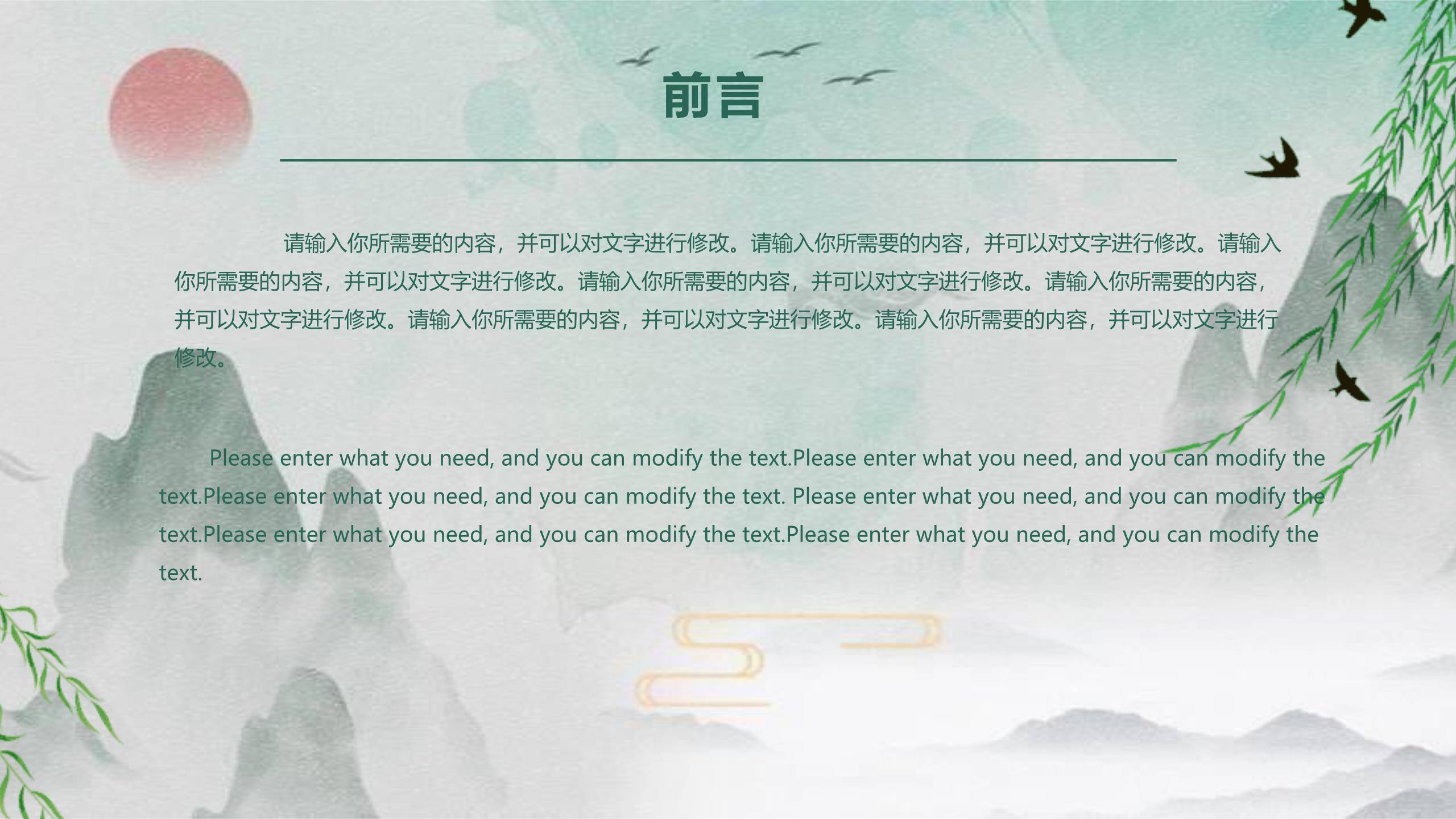 水墨意境清明节通用PPT模板9